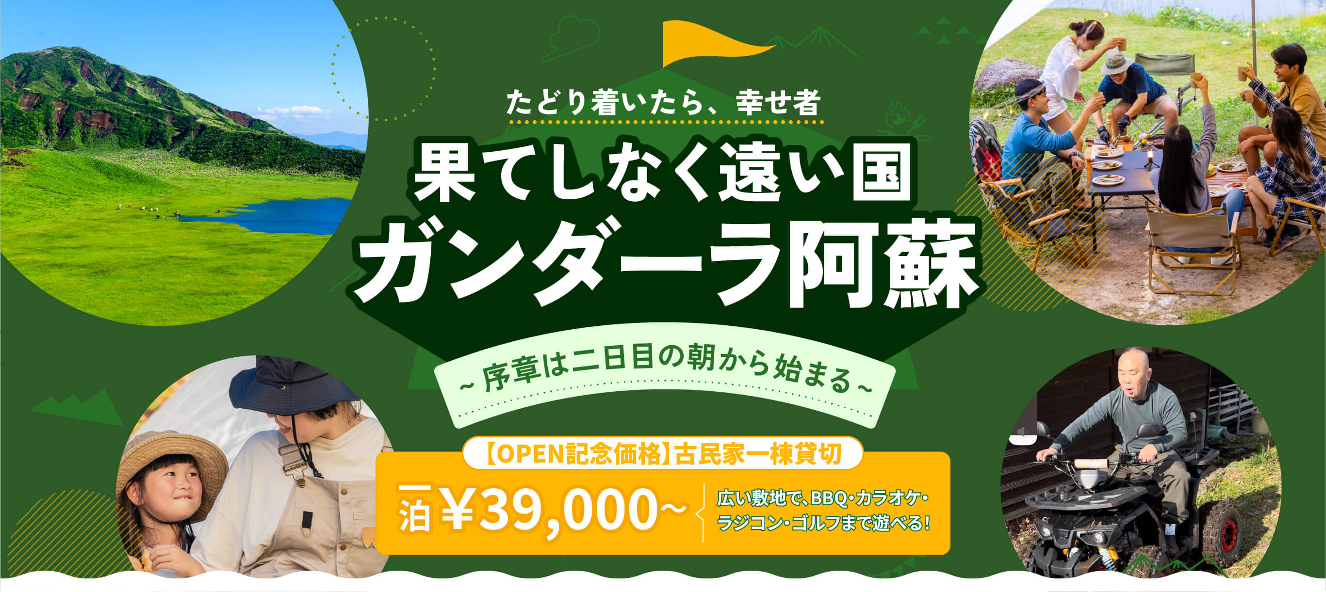 ガンダーラ阿蘇 1