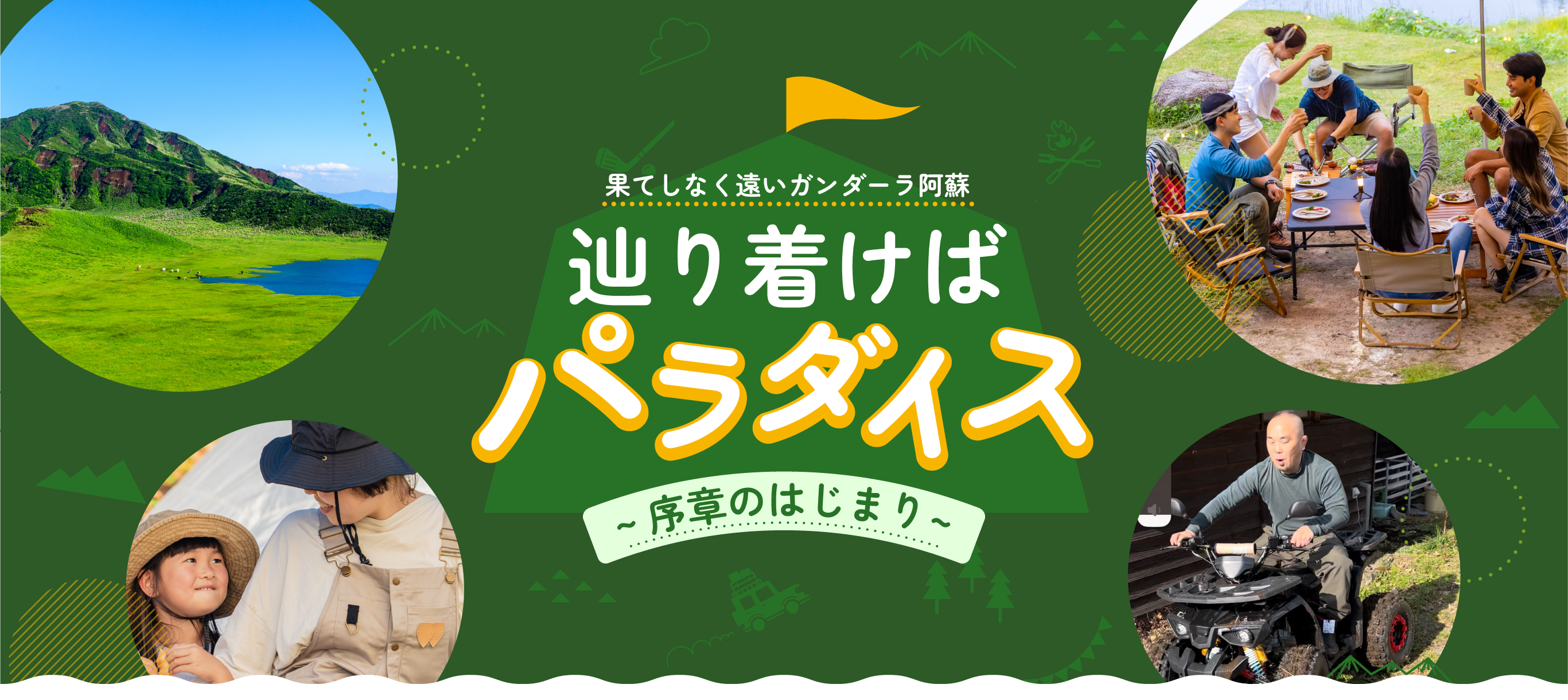 ガンダーラ阿蘇 1